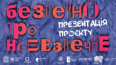 Фото: Музей Міста запрошує на дискусію про сучасні виклики дитинства
