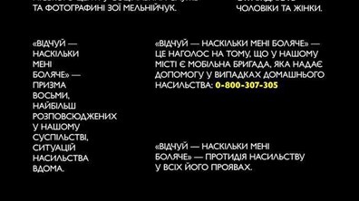 Фото: В середу на площі Ринок відкриють фотовиставку «ВІДЧУЙ — наскільки мені боляче»