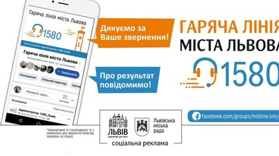 Фото: У 2019 році мешканці понад 1,3 млн рази взаємодіяли з Фейсбук-групою Гарячої лінії міста