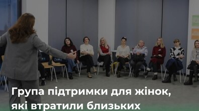 Фото: У Львові жінок, які втратили близьких на війні, запрошують на групу підтримки: реєстрація