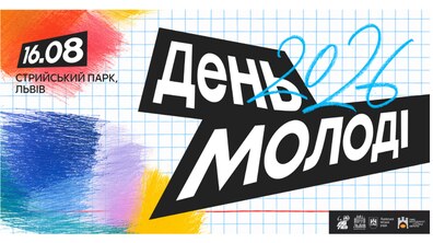 Афіша події.