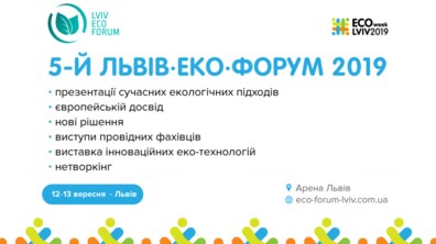 Фото: Протягом наступного тижня у Львові говоритимуть про екологію — в місті стартує еко-тиждень