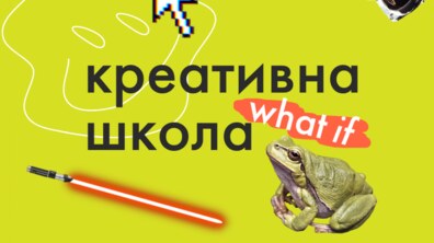 Фото: У Львові стартує безкоштовна креативна школа для дітей від 6 до 17 років