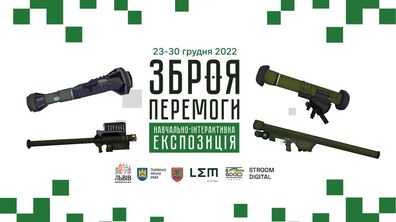 Фото: Зброя перемоги: у Львові відкриється навчально-інтерактивна виставка озброєння