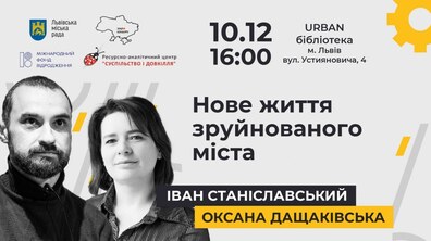 Фото: У Львові говоритимуть про нове життя зруйнованих війною міст