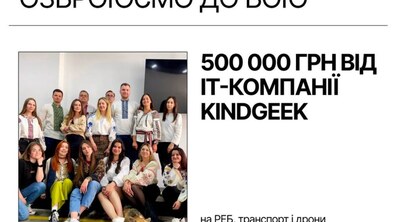 Фото: IT-компанія Kindgeek підтримала «Зброєносців» та передала на збір 500 тис. грн