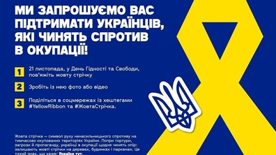 Афіша події, оформлена у синьо-жовті кольори: на синьому тлі – заклик про підтримку українців, які чинять спротив в окупації, біля нього – жовта стрічка та Тризуб України