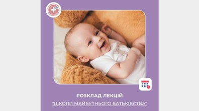 Фото: У лікарні святого Миколая починають нові лекції Школи батьківства: розклад