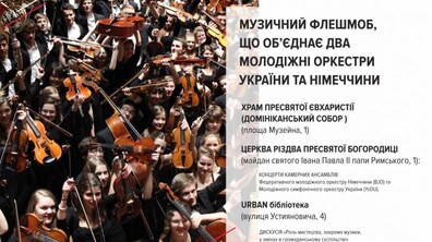 Фото: «Музика єднає»: один день двох молодіжних оркестрів у Львові