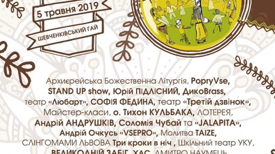 Фото: Львів’ян та гостей міста запрошують на благодійний фестиваль «Святкуймо Воскресіння разом»
