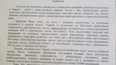 Фото: «Малі „приміські ОТГ“ можуть стати головним болем», — Любомир Зубач