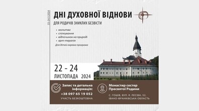 Фото: Рідних зниклих безвісти військових запрошують на духовну віднову у Гошів