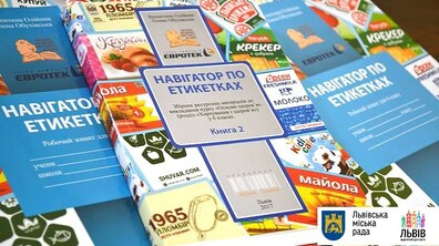 Фото: Цьогоріч шестикласники Львова в межах курсу «Основи здоров’я» продовжать вивчати «Навігатор по етикетках»