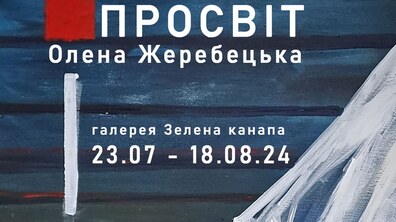 Фото: Галерея «Зелена канапа» кличе на виставку живопису, натхненну бабусиною скринею