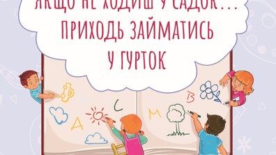 Фото: З вересня у дитсадках Львова запрацюють безкоштовні групи короткотривалого перебування для дітей