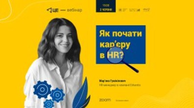 Фото: Мешканців запрошують на безкоштовний вебінар «Як почати кар’єру в HR»