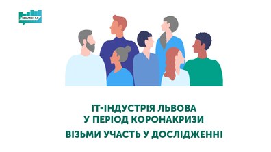 Фото: Львівський ІТ Кластер запустив IT Research 5.0, аби дослідити вплив пандемії на ІТ-індустрію