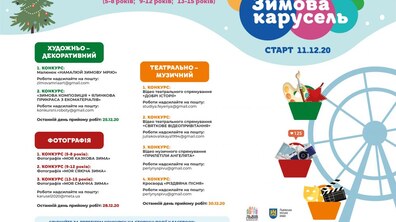 Фото: У Львові стартував дитячий онлайн-марафон «Зимова карусель»