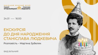 Афіша події.