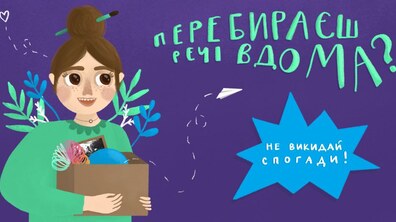 Фото: Львів'яни можуть долучитися до створення першої виставки Музею Міста
