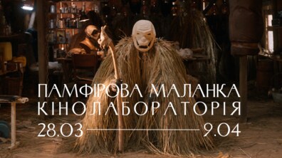 Фото: У Львові покажуть виставку реквізитів фільму «Памфір»: представників ЗМІ запрошують на унікальну екскурсію