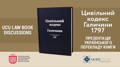 Фото: У Львові презентують унікальне юридичне видання