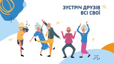 Фото: Для людей похилого віку у Львові організовують свято
