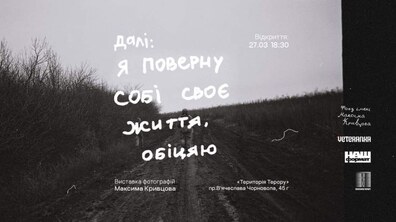 Фото: Львів’ян запрошують на фотовиставку та вечір пам’яті полеглого поета й військового Максима «Далі» Кривцова