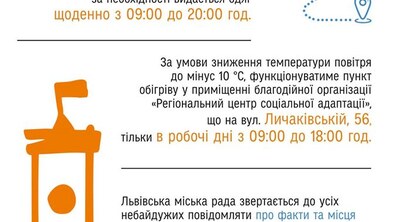 Фото: У Львові для бездомних осіб діятимуть пункти обігріву