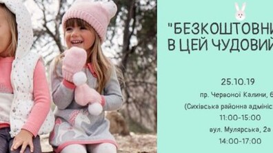 Фото: Місто організовує благодійну акцію, під час якої малозабезпечені сім’ї зможуть отримати дитячі речі