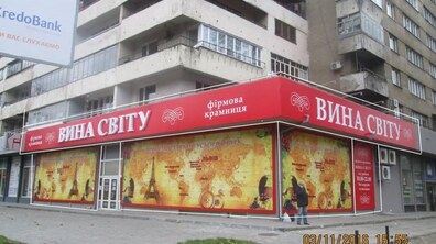 Фото: Майже рік «Адміністративно-технічне управління» не може демонтувати самовільно розміщену рекламу алкоголю через затягування справи у суді