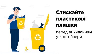 Фото: Перевізники ТПВ просять мешканців стискати пластикові пляшки перед викиданням у контейнери