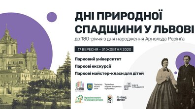 Фото: У Львові відбудуться Дні природної спадщини, присвячені Арнольду Рерінґу — творцю міських парків