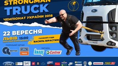 Фото: У Львові відбудеться справжнє шоу українських стронгменів