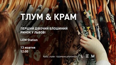 Фото: Дружити, продавати, допомагати. Львів’янок запрошують на дівочий блошиний ринок