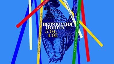 Фото: На вихідних у Львові відкриють Великодню пошту