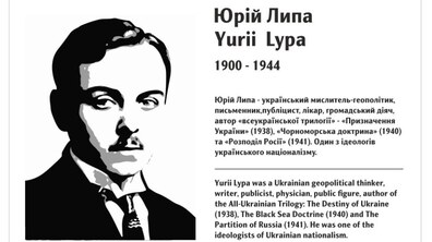 Фото: У Львові на фасаді будинку встановлять інформаційну таблицю Юрію Липі