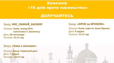 Фото: У Львові триває кампанія «16 днів активізму проти насильства»: відбудуться ще три події