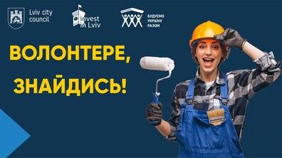 Фото: Управління інвестицій та проєктів і БУР шукають волонтерів для облаштування гуртожитка для ВПО: що потрібно