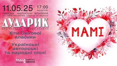 Фото: «Дударик» готує зворушливий концерт до Дня матері