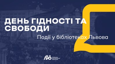 Фото: В бібліотеках міста показуватимуть фільми про Помаранчеву революцію та революцію Гідності: перелік локацій