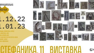 Фото: Львівська мистецька резиденція запрошує на виставку релокованих мисткинь та митців