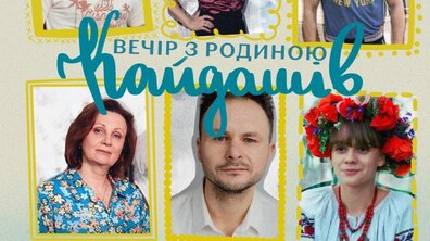 Фото: Герої серіалу «Спіймати Кайдаша» запрошують на благодійну зустріч у Львові