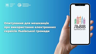 Фото: Якими електронними сервісами користуються мешканці Львівської громади: опитування