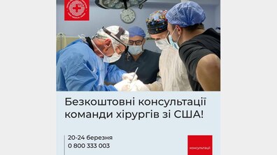 Фото: До Львова приїдуть хірурги зі США: триває запис на консультації