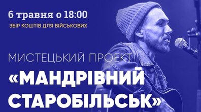 Фото: Львів’ян запрошують на благодійну подію «Мандрівний Старобільськ»