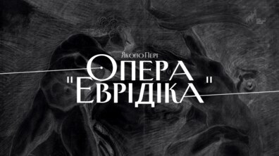 Фото: У Львівському органному залі виконають найдавнішу оперу, що збереглася до наших днів