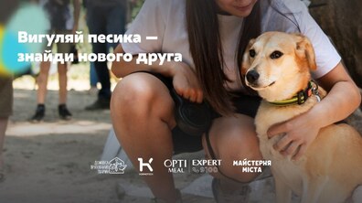 Фото: Відвідати екскурсію, познайомитись з мешканцями, знайти свого улюбленця та отримати призи: мешканців запрошують на Майстерню міста у Домівці врятованих тварин