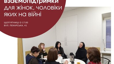 Фото: Центр допомоги воїнам у Львові запровадив групу підтримки для жінок, чоловіки яких на війні