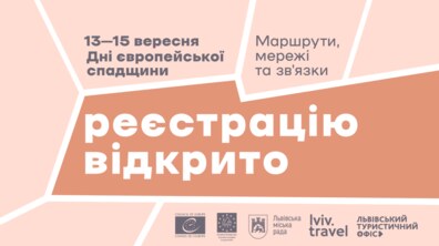 Фото: Стартувала реєстрація на Дні європейської спадщини: як взяти участь